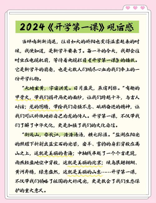 央视开学第一课观后感